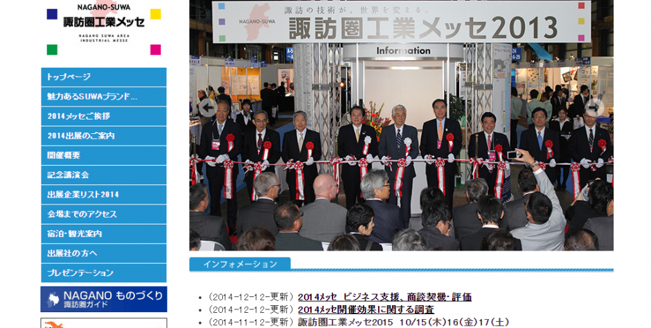Exhibiting to the Nagano-Suwa erea industrial Messe 2015